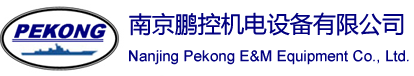 南京鵬控機電設備有限公司-南京鵬控機電設備有限公司